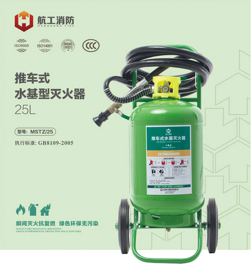 推車式水基型滅火器廠家